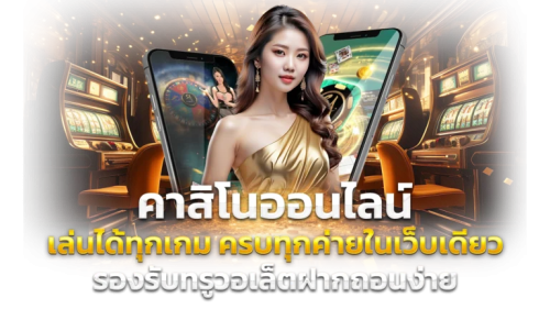 MALEE888 ทางเลือกใหม่ของนักลงทุน ปั่นสนุก ถอนไว 